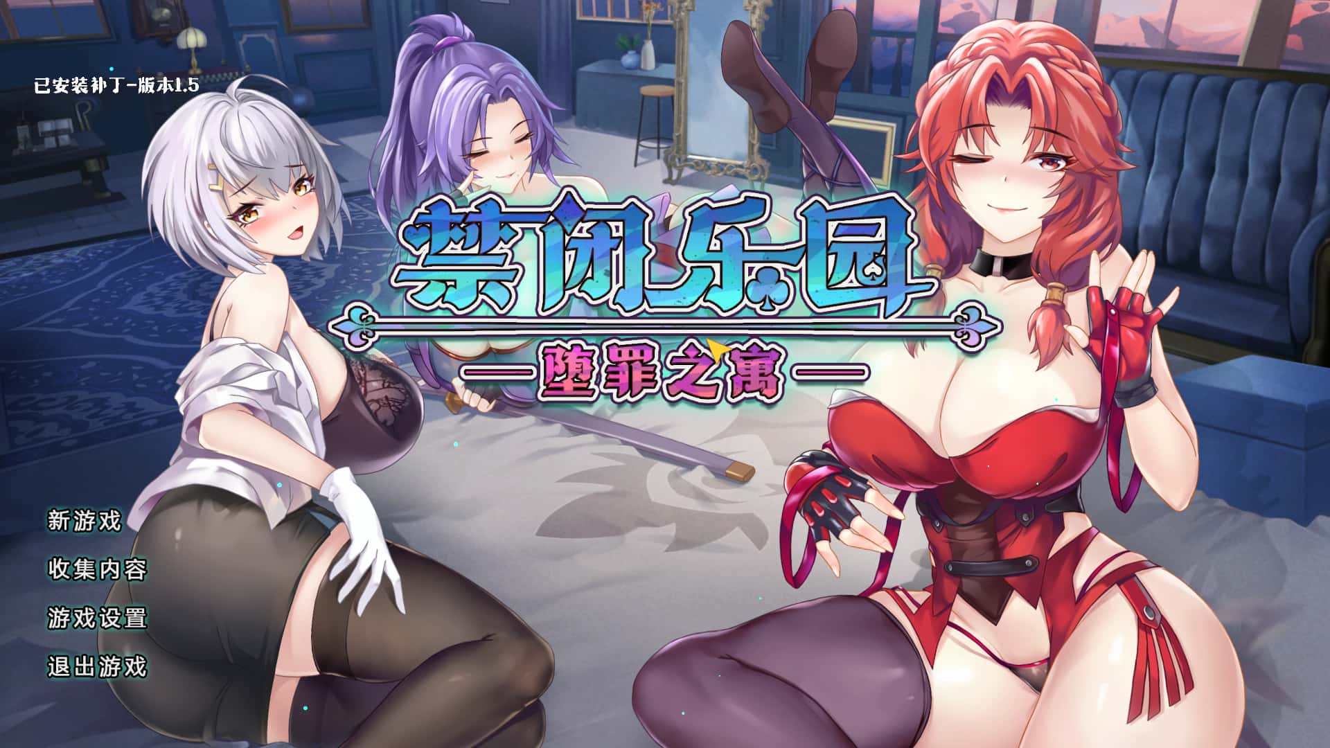 禁闭乐园：堕罪之寓 Deadland: Fallen Apartment v1.5 官方中文步兵版背景